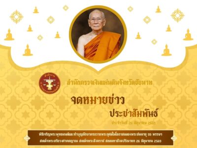 ข่าวประชาสัมพันธ์ ประจำวันที่ 26 มิถุนายน 2569
